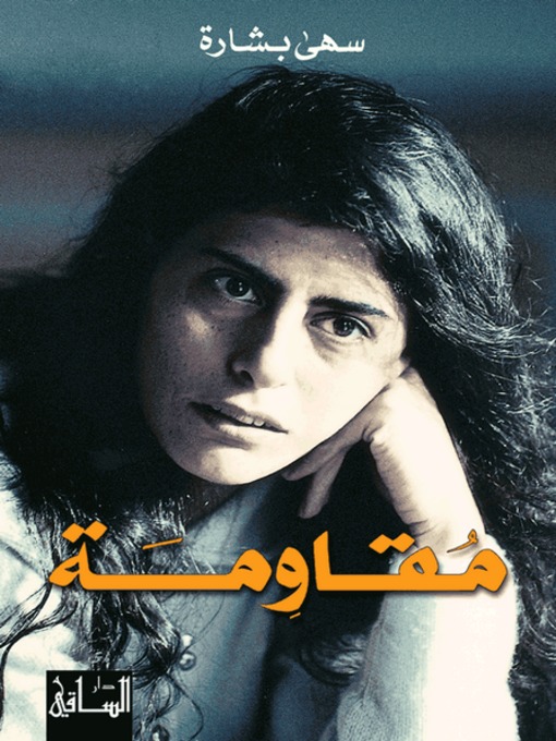 Cover of مقاومة